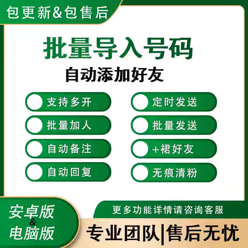 微信营销微商助手手机号通讯录添加软件批量导入社群管理好友工具