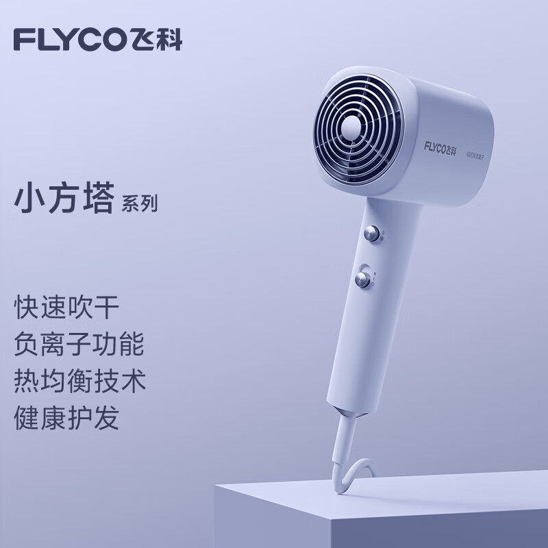 2024新款风筒飞科吹风机家用负离子护发大风力速干静音宿舍电吹风