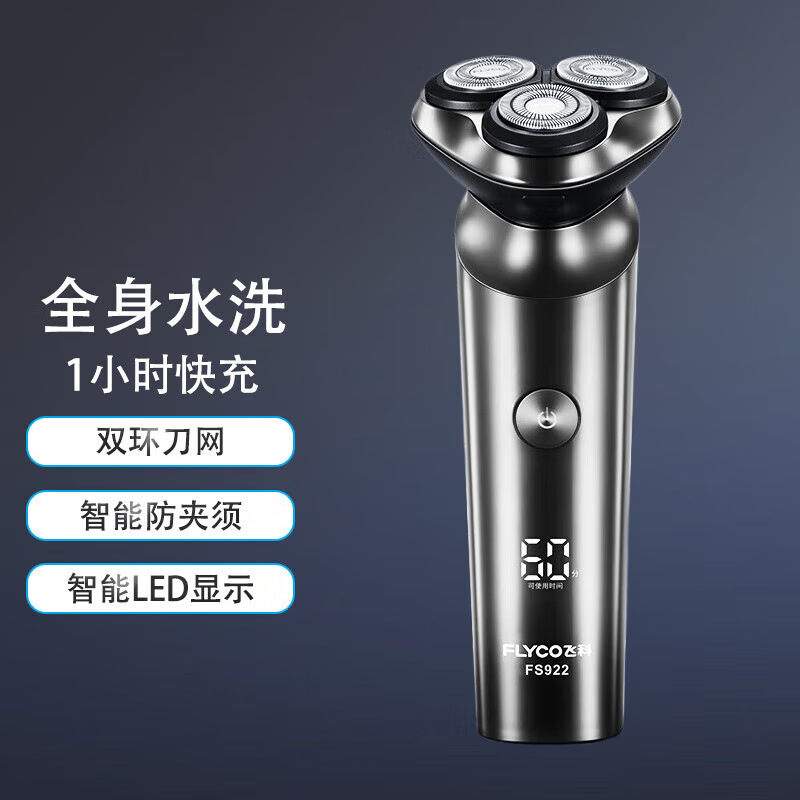 剃须刀飞科全身水洗fs922