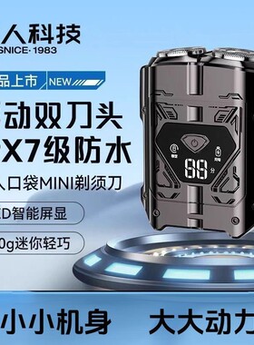 超人机甲剃须刀全身水洗便携充电