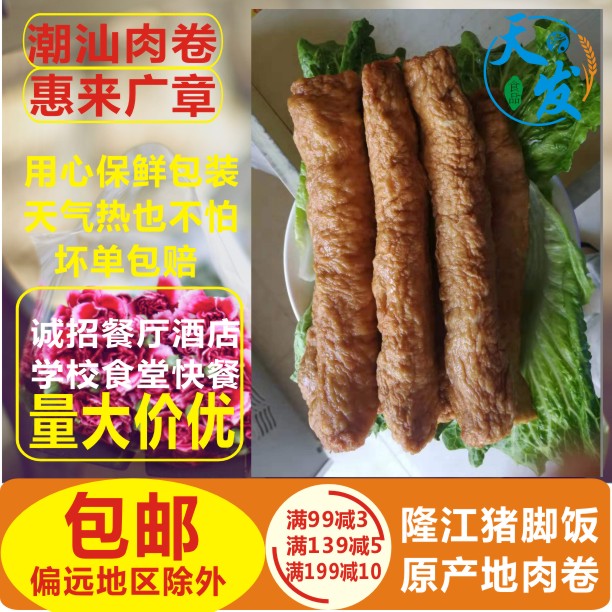 正宗广东潮汕隆江猪脚饭肉卷惠来广章潮州粿肉饼条塘田卷章包邮 水产肉类/新鲜蔬果/熟食 猪肉丸/肉串 原图主图