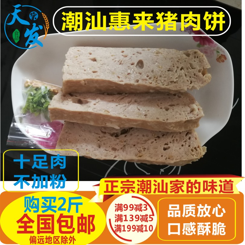 正宗广东潮汕猪肉饼潮州汕头揭阳惠来隆江肉酵肉条卷