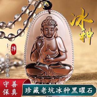保真高冰种黑曜石本命佛吊坠生肖守护神项链虎兔龙蛇普贤大日如来