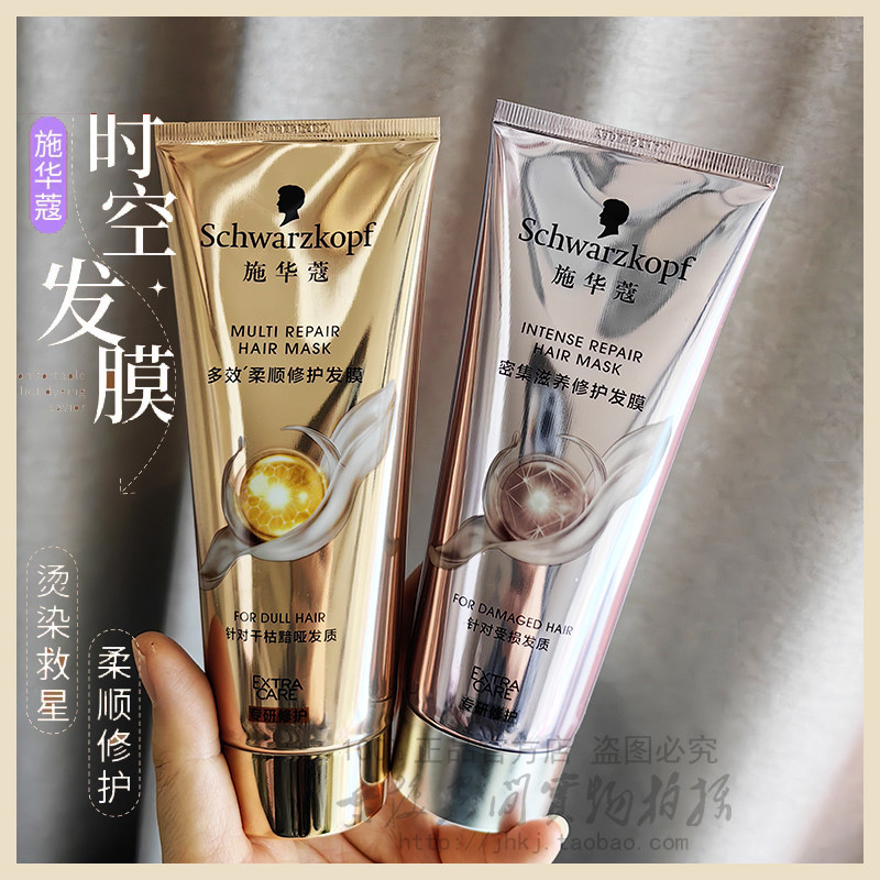 施华蔻发膜精油200ml护发素毛躁女柔顺头发滋润受损密集时空多效