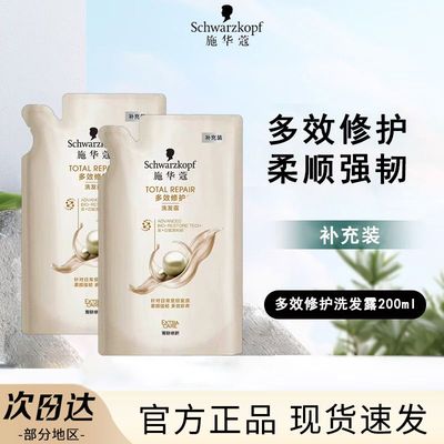 施华蔻多效修护洗发水小样旅行装