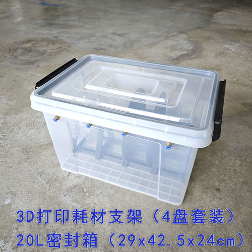 20升密封箱3D打印耗材防潮箱