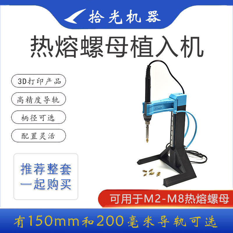 热熔铜土八螺母植入机压入器热压