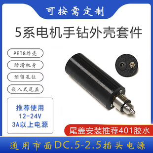 545 555 595电机可用 PETG 手钻外壳