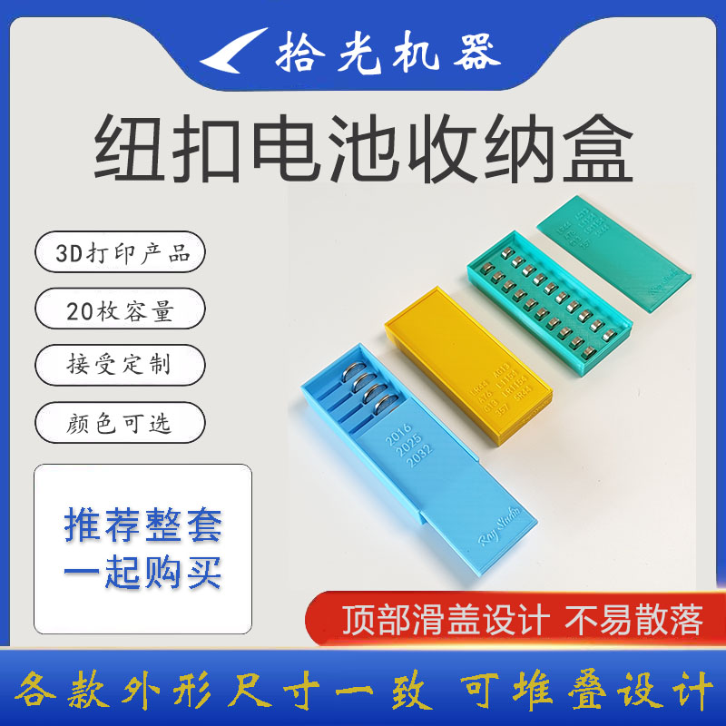 纽扣电池收纳盒可定做遥控器