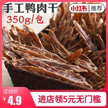 鸭肉干狗狗零食无添加手工自制鸭胸肉条宠物猫咪泰迪狗磨牙棒洁齿