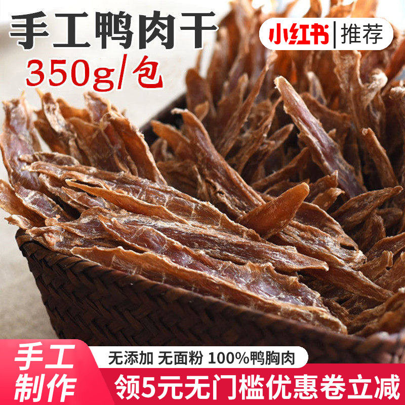 鸭肉干狗狗零食无添加手工自制鸭胸肉条宠物猫咪柴犬狗磨牙棒洁齿