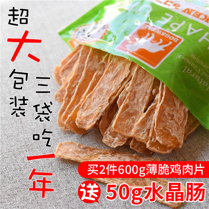 薄脆鸡肉干无添加狗狗零食鸡胸肉干猫咪宠物柴犬鸡肉片狗磨牙棒