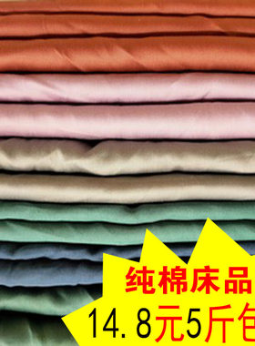 纯棉布料论斤床品纯色