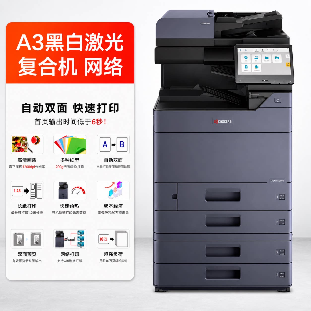 京瓷网络无线双面商务办公A3A4高速黑白彩色激光不干胶打印复印机