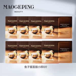 毛戈平鱼子酱面膜小样面霜深层滋养修护奢华专柜正品10g小样3g