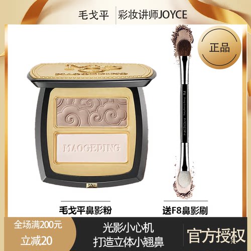 毛戈平提亮双头刷专柜正品阴影粉