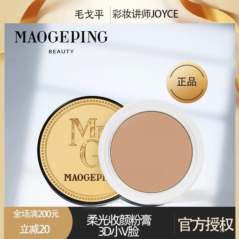 毛戈平柔光收颜修容侧影粉膏图片