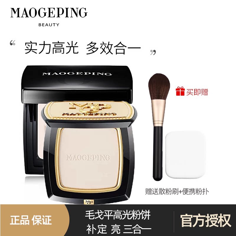 毛戈平哑光高光修容粉饼高光膏立体脸部提亮泪沟一体盘粉饼定妆粉