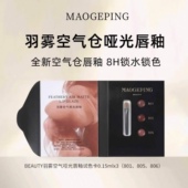毛戈平空气仓唇釉口红女显白柔雾哑光唇膏801 805 806小样试色卡