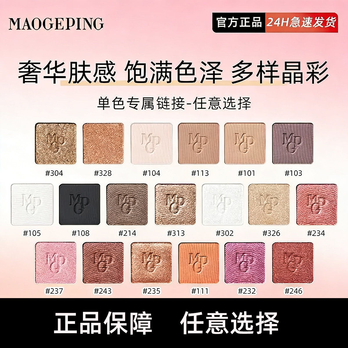 毛戈平眼影盘四色哑光珠光淡妆白茶香槟单色替换芯自组空盒