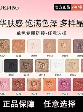 毛戈平眼影盘四色哑光珠光淡妆白茶香槟单色替换芯自组空盒