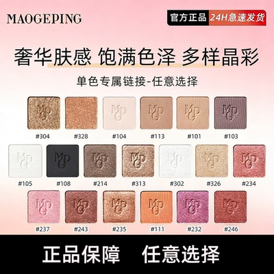 毛戈平眼影盘四色哑光珠光淡妆白茶香槟单色替换芯自组空盒