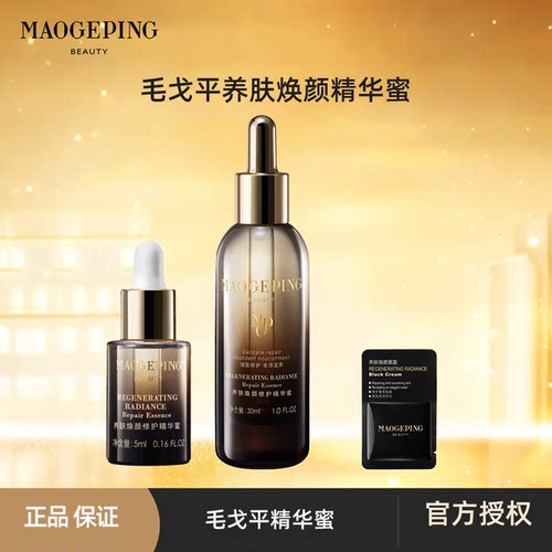 毛戈平奢华养肤焕能精华蜜30ml