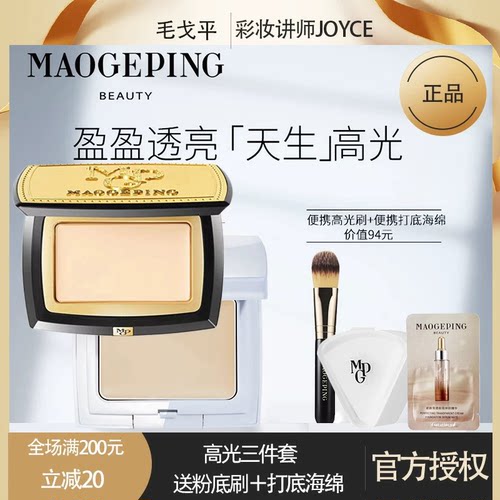 毛戈平高光膏哑光提亮光影塑颜高光修容粉膏饼遮泪沟面部立体正品 - 封面