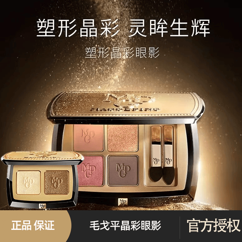 毛戈平眼影盘塑形晶彩单色四色