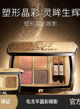 毛戈平眼影盘塑形晶彩单色四色