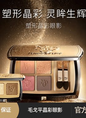 毛戈平眼影盘塑形晶彩单色四色