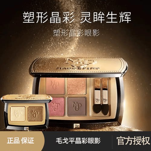 毛戈平眼影盘塑形晶彩单色四色