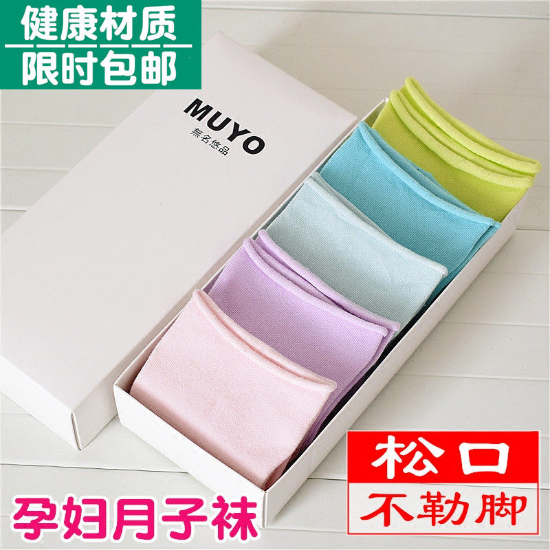 月子袜子纯的棉春夏季薄款产妇堆堆袜精梳棉松口袜不勒脚孕妇袜子,孕妇装/孕产妇用品/营养,孕妇袜/连裤袜/打底袜,淘宝优惠券,粉丝福利购,淘宝优惠卷