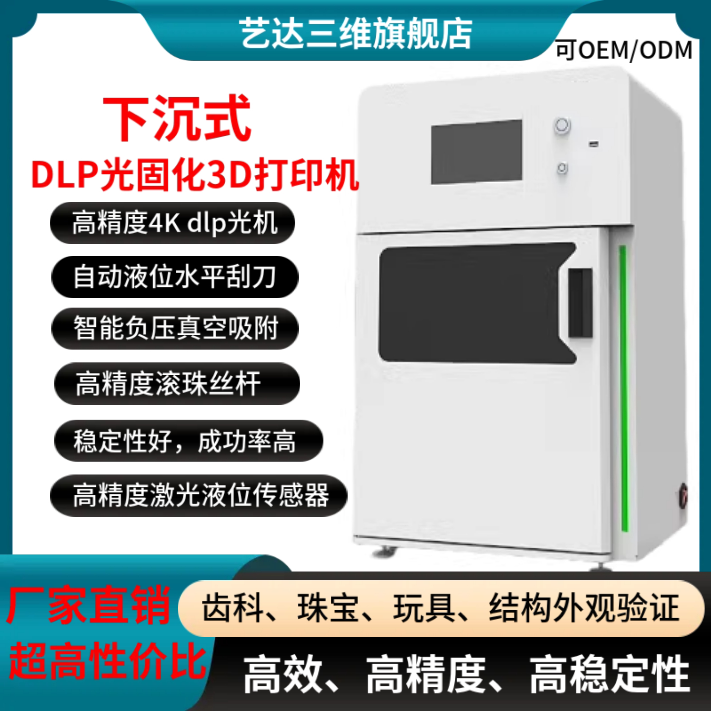下沉式dlp光固化3D打印机4K光机工业级高精度405商用手办牙