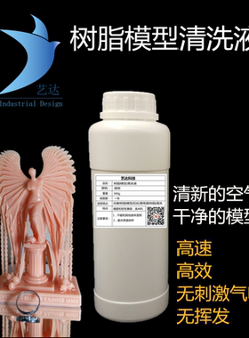 树脂高速无刺激3D打印清洗液