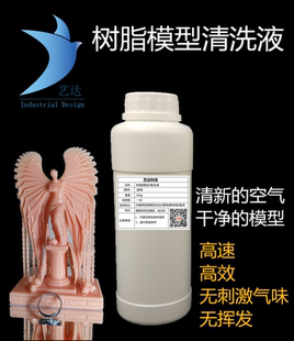 光敏树脂模型清洗液清洗剂高速高效无刺激气味光固化3D打印处理