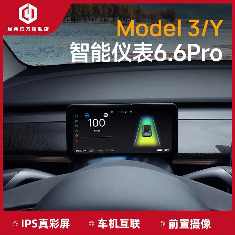 昱希特斯拉Model 3/Y特斯拉仪表6.6Pro带Carplay仪表特斯拉仪表盘 汽车用品/电子/清洗/改装 其他内饰/驾乘用品 原图主图