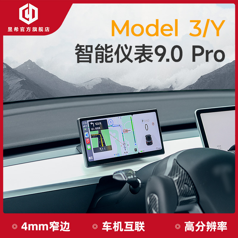 昱希特斯拉model3/Y仪表盘9.0  carplay导航液晶仪表盘显示器改装 汽车用品/电子/清洗/改装 其他内饰/驾乘用品 原图主图