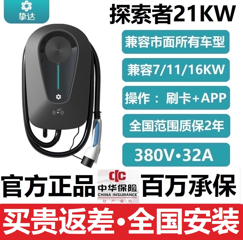 挚达探索者21KW家用汽车交流充电桩特斯拉modely3XS蔚来小鹏问界 汽车用品/电子/清洗/改装 新能源汽车充电设备/充电桩 原图主图