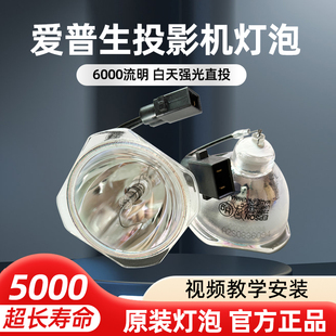 Epson爱普生ELPLP96灯泡 78高亮 88 87 67 68978577投影机仪灯泡