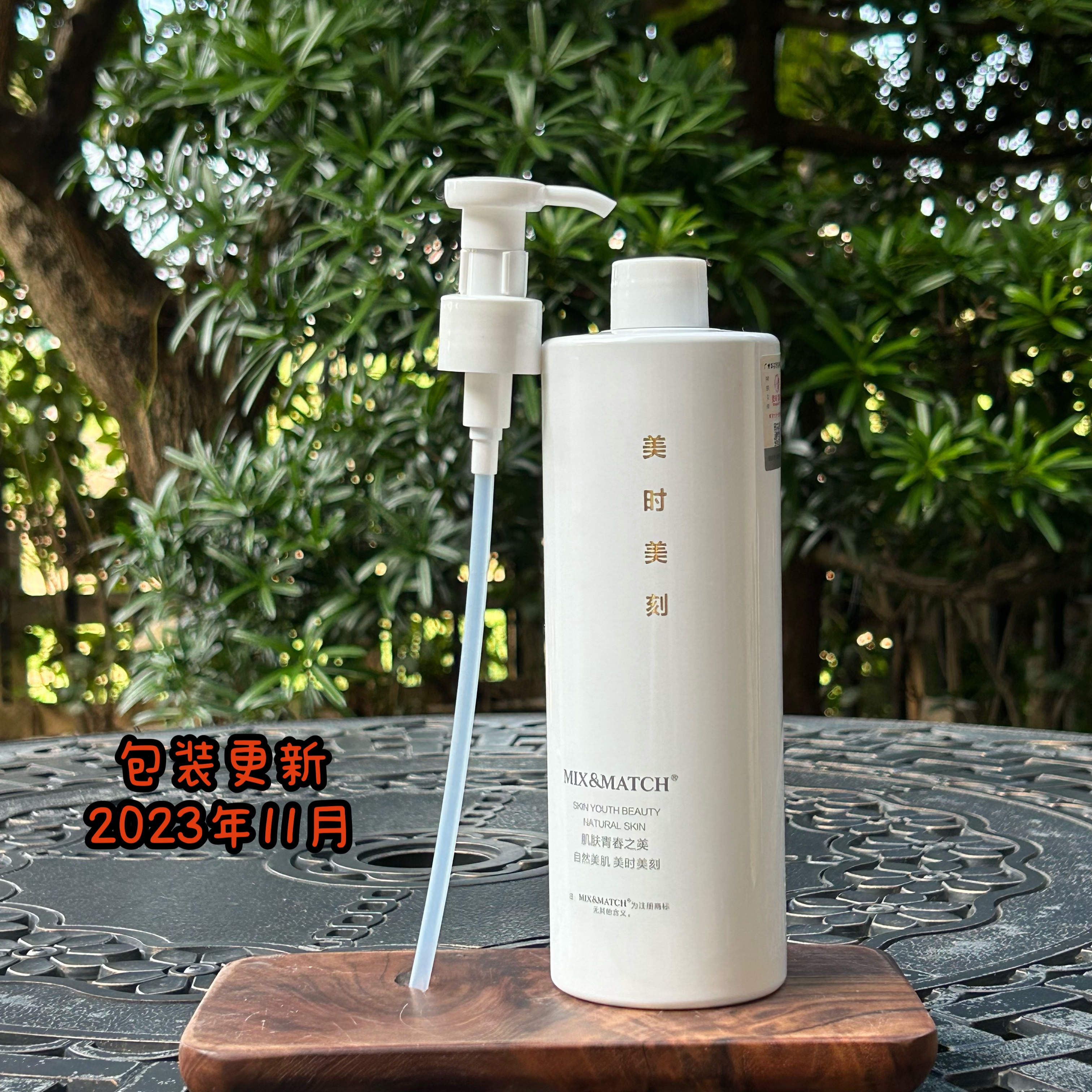 美时美刻化妆品细胞润泽露补水