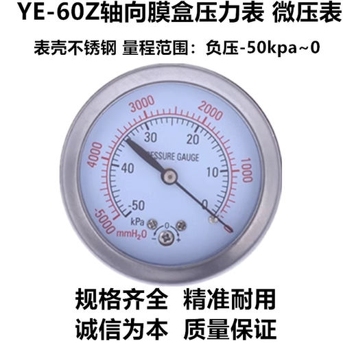 60MM轴向－50KPA~0真空负压表