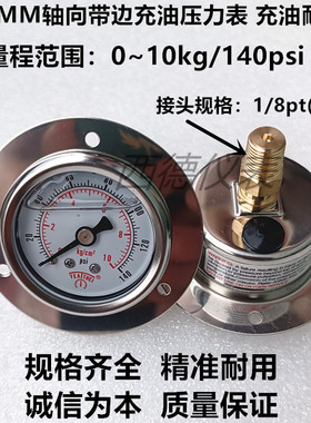 40MM背式带边0~10kg/140psi充油压力表 可测水压 气压  油压