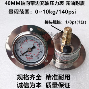 带边0 气压 10kg 可测水压 油压 140psi充油压力表 40MM背式
