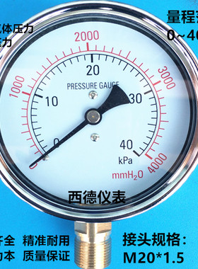 100mm直立式0~40KPA/4000mmH2o压力表 气压表 天然气 燃气压力表