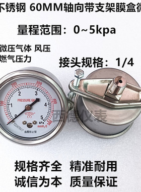 60MM轴向带支架0~5KPA微压表 微压气压表 1/4接头 不锈钢表壳