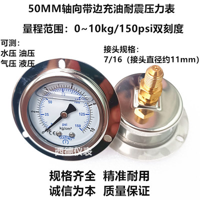 轴向模温机充油压力表