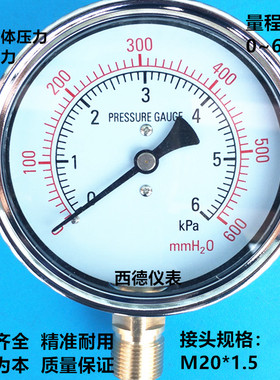 100mm直立式0~6KPA/600mmH2o压力表 气压表 天然气 燃气压力表