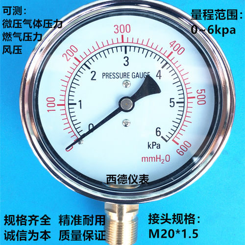 100MM直立式6KPA燃气压力表