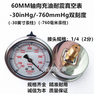 60MM轴向-30inHg(英寸汞柱)-760mmHg(毫米汞柱)真空负压表 真空表